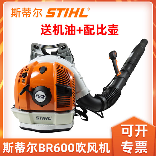 斯蒂尔BR600吹风机森林消防灭火