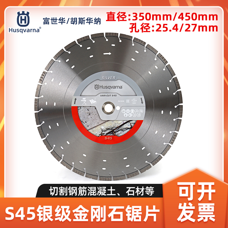 胡斯华纳无齿锯金刚石锯片切割片