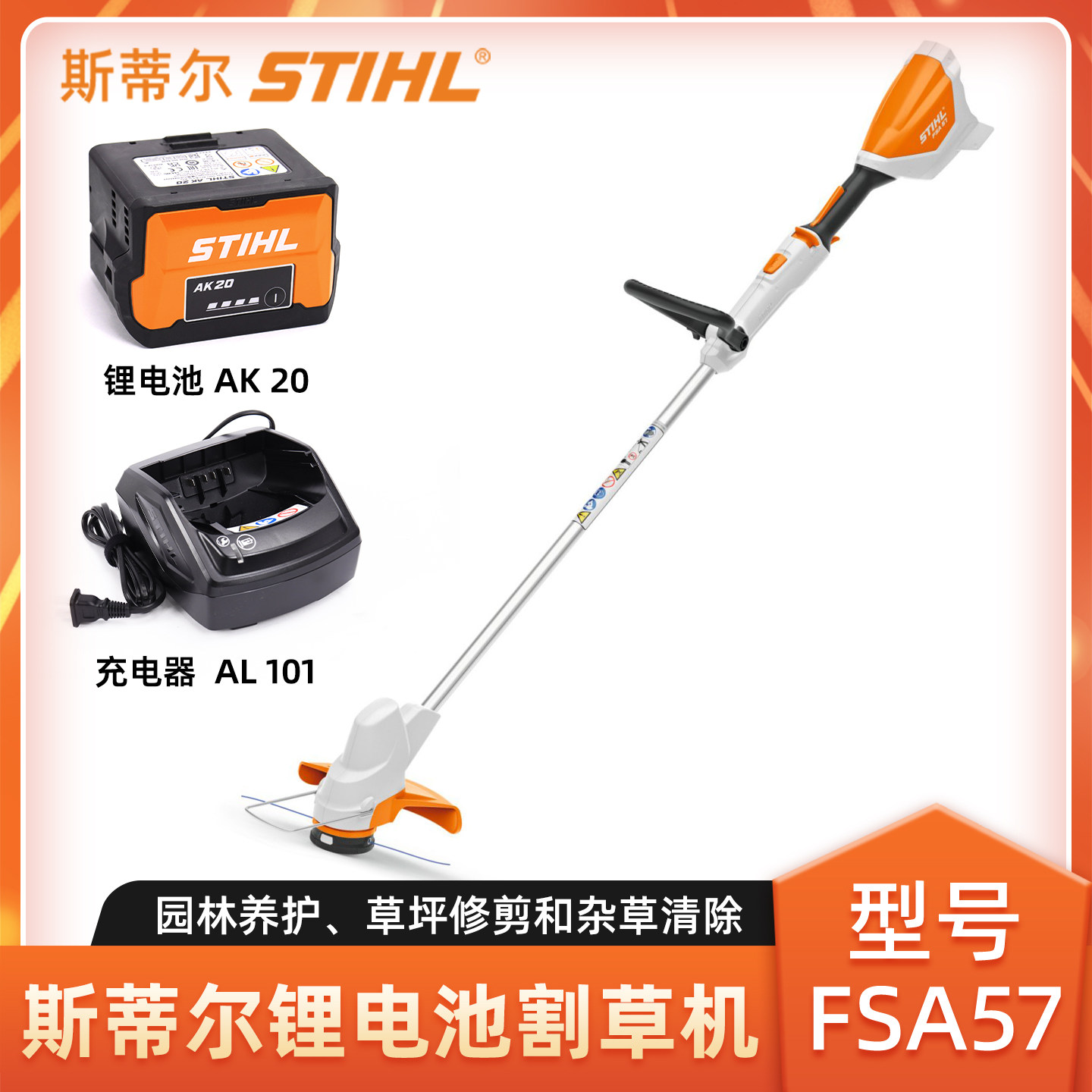斯蒂尔锂电割草机FSA57打草机