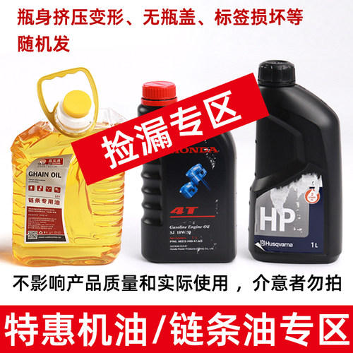 【特惠专区】油锯链条润滑油机油