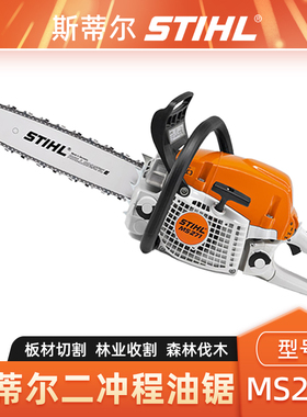 STIHL斯蒂尔MS271油锯森林消防伐木油锯砍树切割锯锯木油链锯包邮