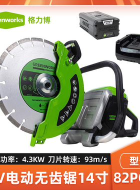 Greenworks格力博82V电动无齿锯82PC14锂电池切割锯14寸切割机