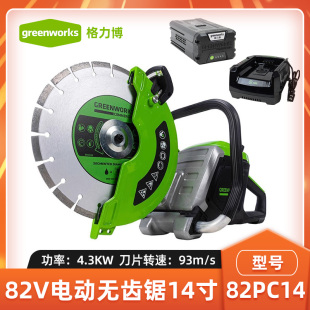Greenworks格力博82V电动无齿锯82PC14锂电池切割锯14寸切割机