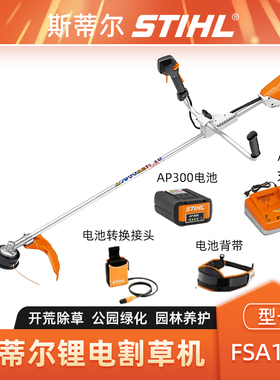 STIHL斯蒂尔FSA130割灌机锂电打草机开荒割草机庭院除草机剪草机
