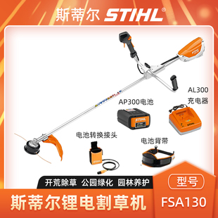 STIHL斯蒂尔FSA130割灌机锂电打草机开荒割草机庭院除草机剪草机