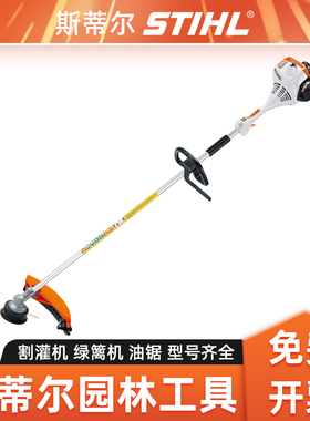 STIHL斯蒂尔HS45/HS52绿篱机FS55割灌机割草机打草机剪草机油链锯