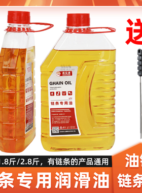 油锯链条油电锯链条润滑油高枝锯伐木锯链条专用润滑油摩托车链油
