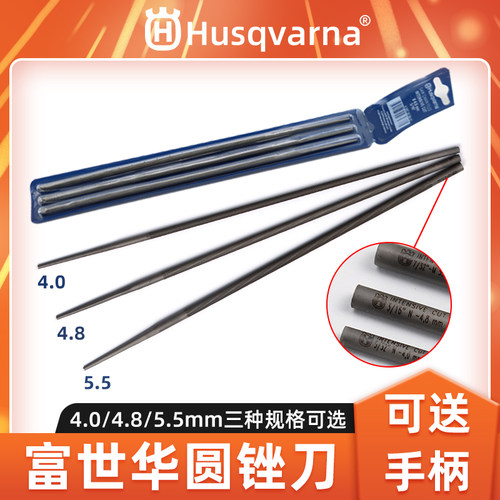 富世华锉刀油链锯链条锉刀配件