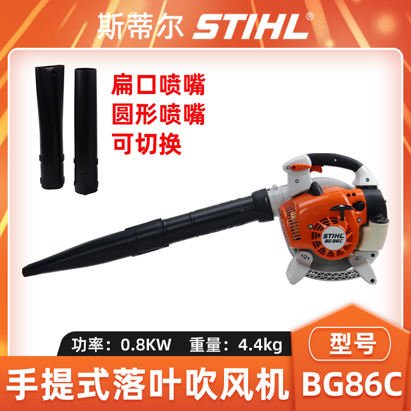 STIHL斯蒂尔BG86C吹风机手提式落叶鼓风机园林绿化吹灰除尘吹石渣