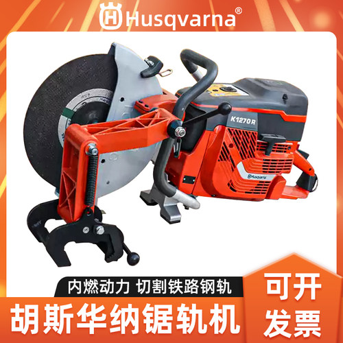 K1270内燃锯轨机钢轨无齿锯切割