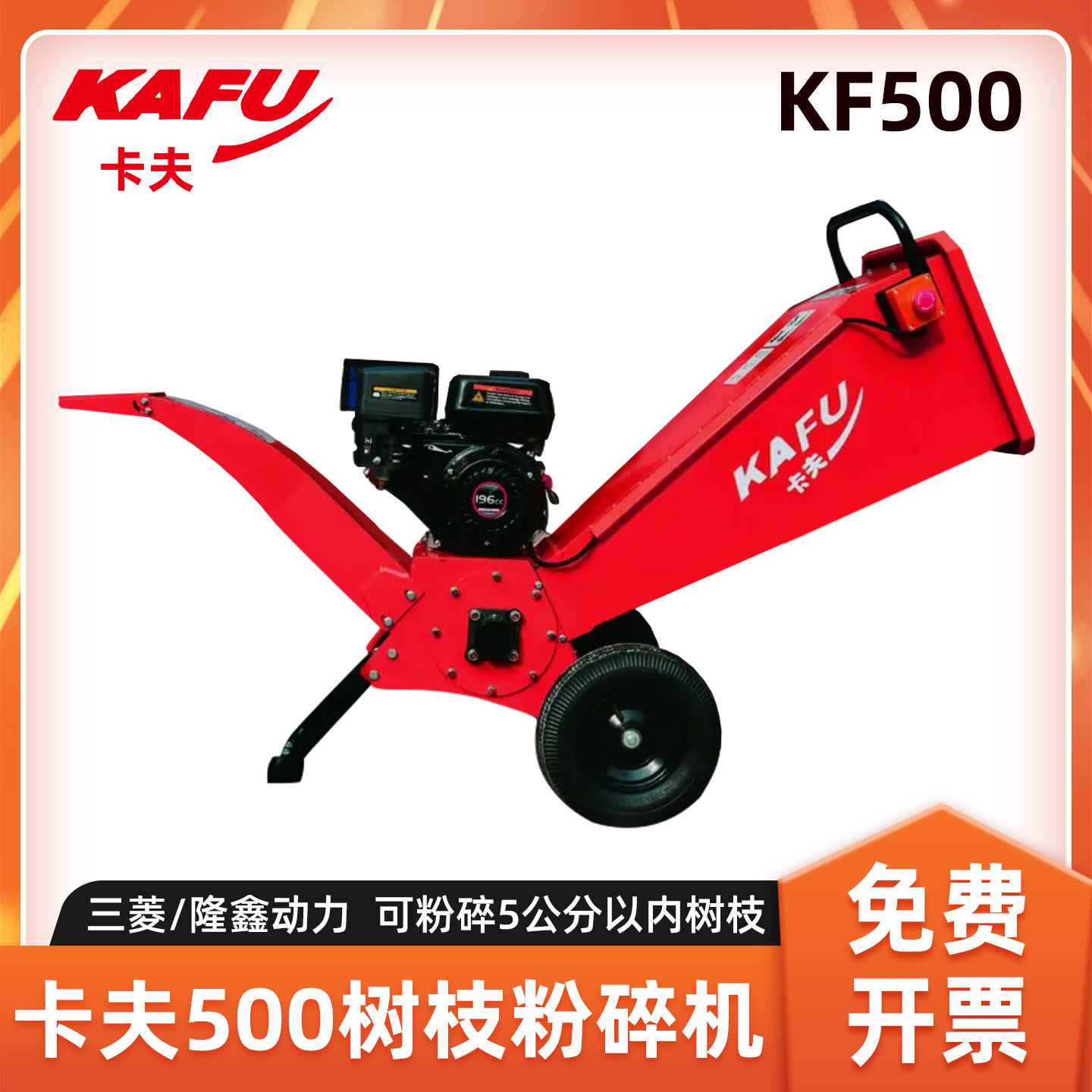 卡夫500碎枝机四冲程树木粉碎机