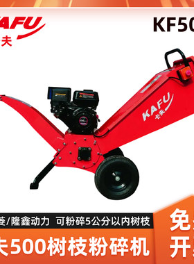 卡夫500碎枝机四冲程树木粉碎机