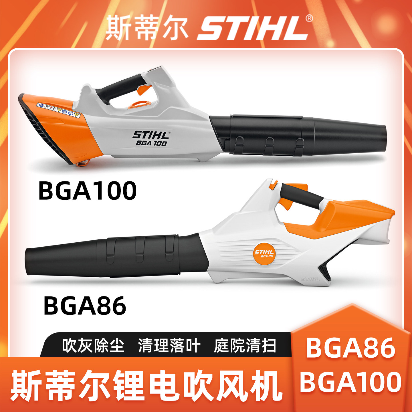 STIHL斯蒂尔锂电吹风机吹雪机BGA86/BGA100风力灭火机鼓风机包邮