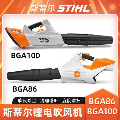 斯蒂尔锂电吹风机BGA86/BGA100