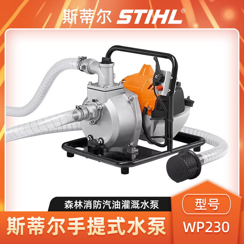 斯蒂尔WP230手提式水泵消防泵