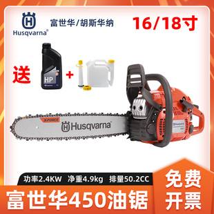 Husqvarna富世华450油锯森林消防机动链锯砍树伐木锯大功率切割锯