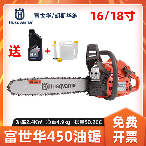 胡斯华纳450型油锯消防机动链锯