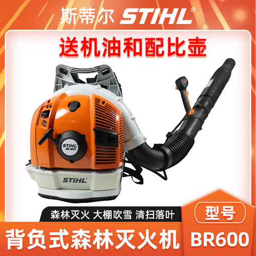 斯蒂尔吹风机BR600大棚吹雪机