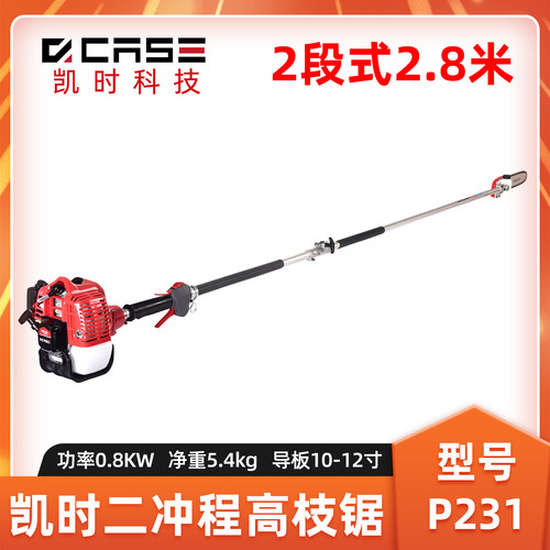 凯时P231高枝油锯高空树木修剪机