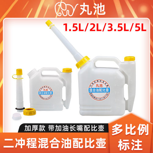 二冲程机油配比壶加厚汽油配比壶