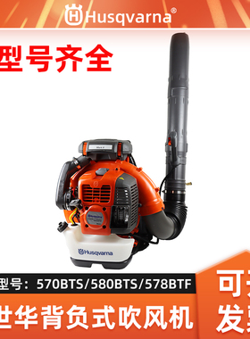 富世华吹风机570BTS/578BTF/580BTS背负式森林消防风力灭火机