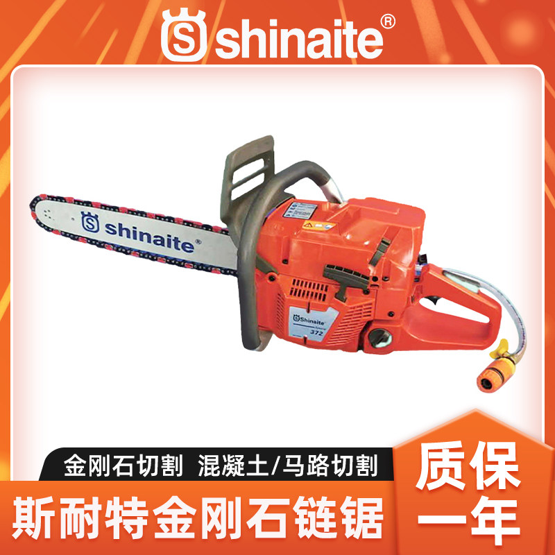 shinaite斯耐特金刚石链锯混凝土切割锯马路切割机石材切割链锯