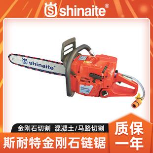 shinaite斯耐特金刚石链锯混凝土切割锯马路切割机石材切割链锯
