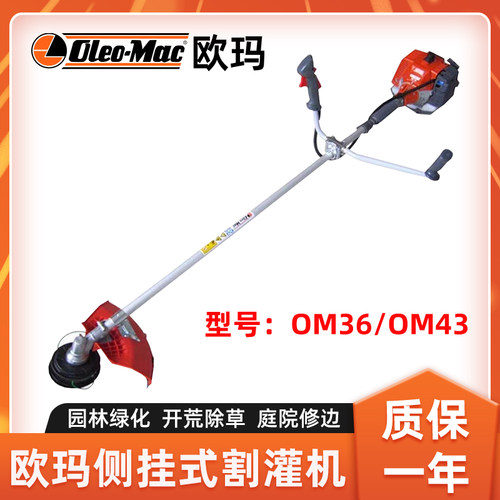 欧玛割灌机OM36割草机侧挂打草机