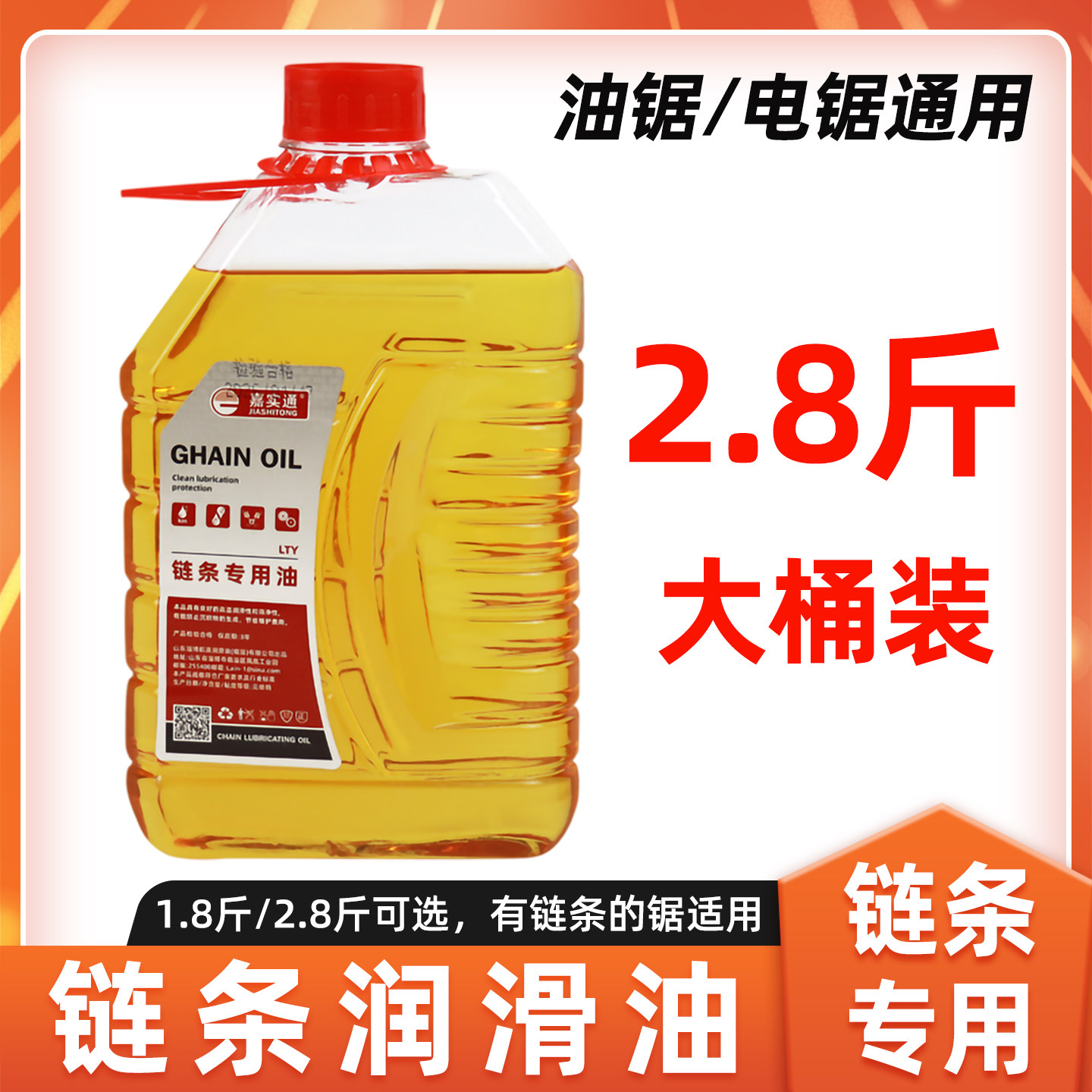 油锯链条油锯链润滑油电锯链条专用润滑油电链锯摩托车大桶链条油