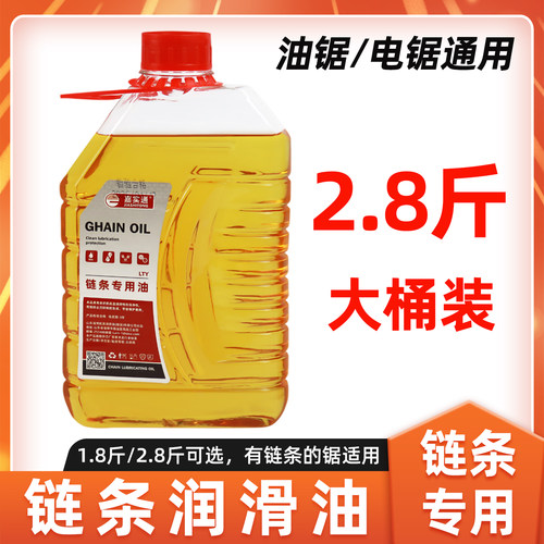 油锯链条油摩托车电锯链条润滑油
