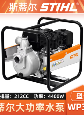 STIHL斯蒂尔WP300水泵汽油自吸式水泵消防水泵农田灌溉浇水抽水机