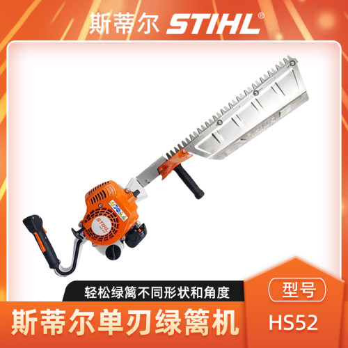 斯蒂尔HS52绿篱机茶叶树修剪机