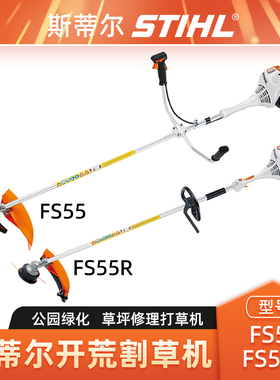 STIHL斯蒂尔FS55 FS55R割灌机汽油割草机草坪修剪打草机修边除草