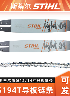 斯蒂尔MS194T油锯导板链条配件12寸14寸单手伐木锯汽油锯原机配件