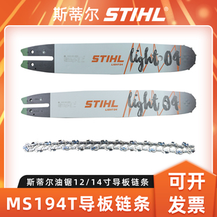 斯蒂尔MS194T油锯导板链条配件12寸14寸单手伐木锯汽油锯原机配件