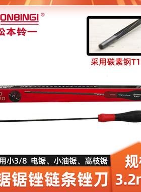 松本铃一锉刀小3/8电链锯小油锯锉刀打磨链条工具高枝锯锯锉3.2mm