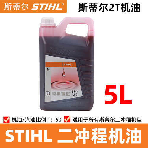 斯蒂尔机油2T二冲程机油5L大桶装