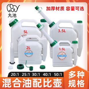 油锯混合油配比壶加厚大容量汽油机配比壶兑比油壶加油桶带加长嘴