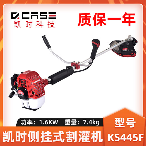 KS445F割灌机割草机打草除草机