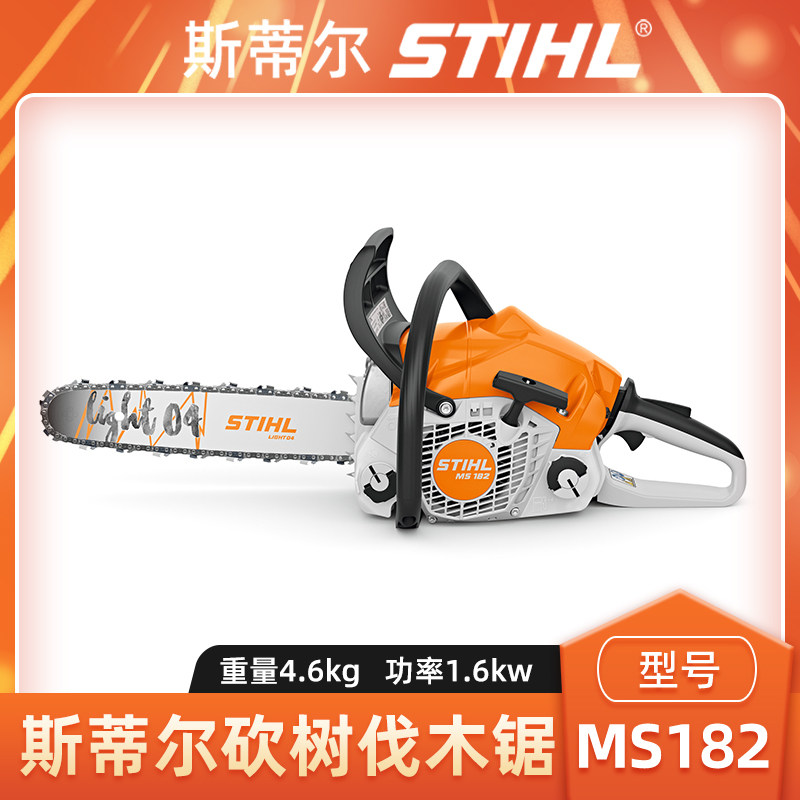 STIHL斯蒂尔油锯MS182砍树锯伐木锯树切割锯汽油链锯木头锯14寸