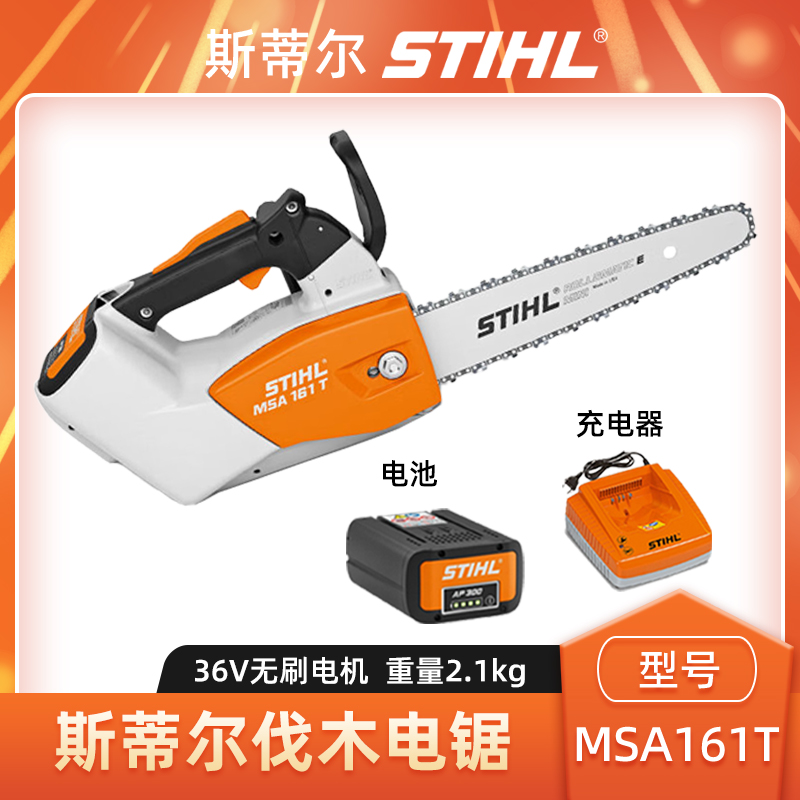 斯蒂尔电锯MSA161T砍树电链锯