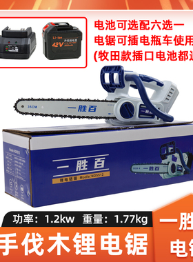 一胜百电锯手持式锂电锯YSB5512小型家用单手电链锯伐木修枝锯21V