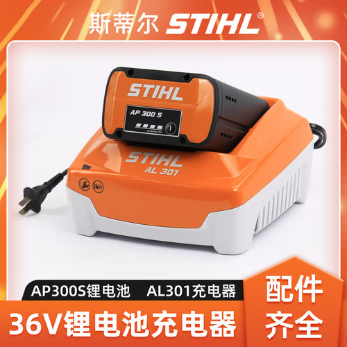 斯蒂尔原装锂电池充电器AP300S