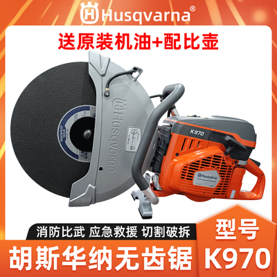K970无齿锯消防比武切割锯圆盘锯