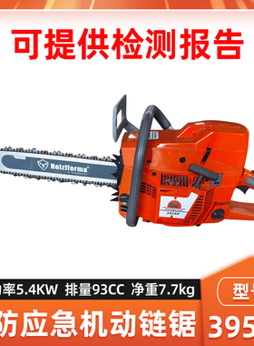 395XP油锯5.4KW大功率伐木锯消防应急机动链锯砍树伐木切割锯油锯