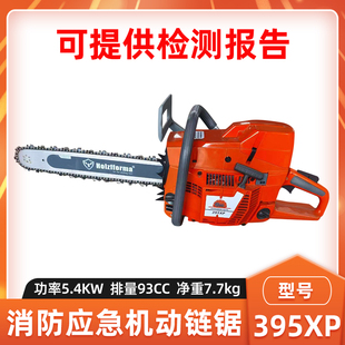 395XP油锯5.4KW大功率伐木锯消防应急机动链锯砍树伐木切割锯油锯