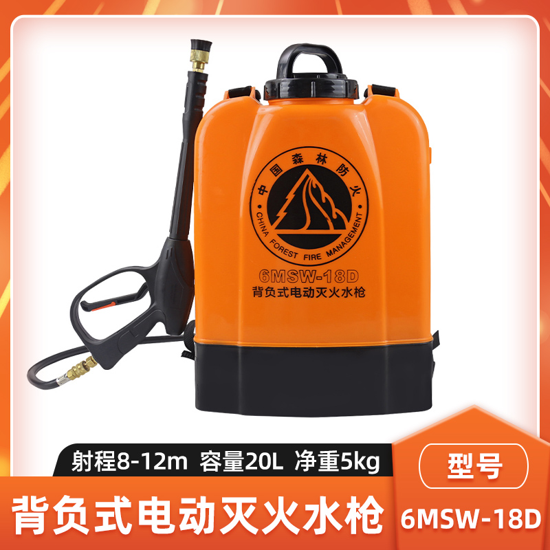 背负式电动灭火水枪消防灭火器
