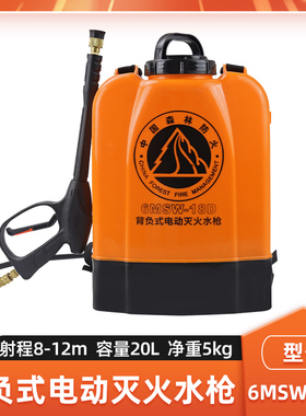 6MSW-18D背负式电动灭火水枪森林消防灭火机高压细水雾森防灭火器