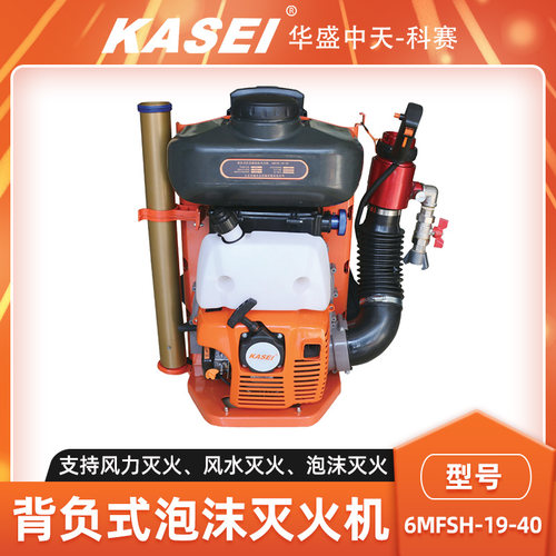 背负式泡沫灭火机风力水力灭火器