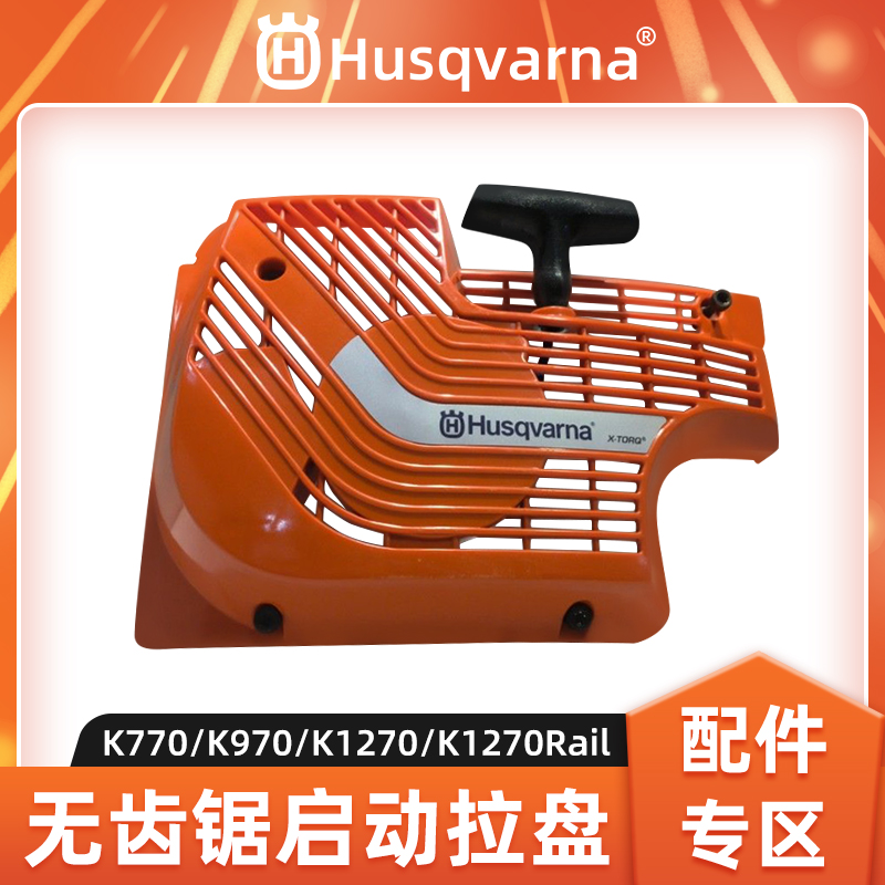 无齿锯切割机启动拉盘总成配件